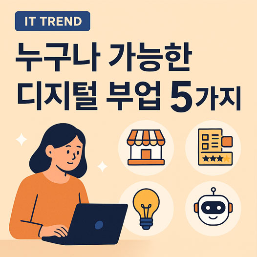 온라인 부업 꿀팁 5가지